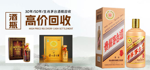 北京茅台酒瓶回收